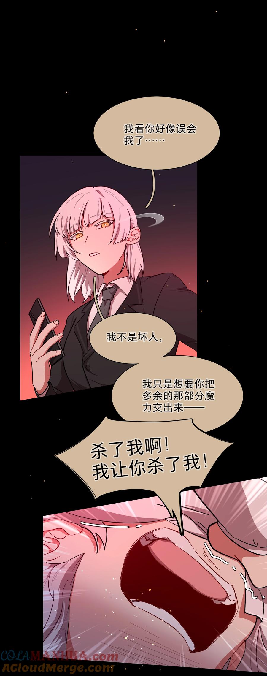 《内有恶犬请小心》36 我们都是凶手 第4页