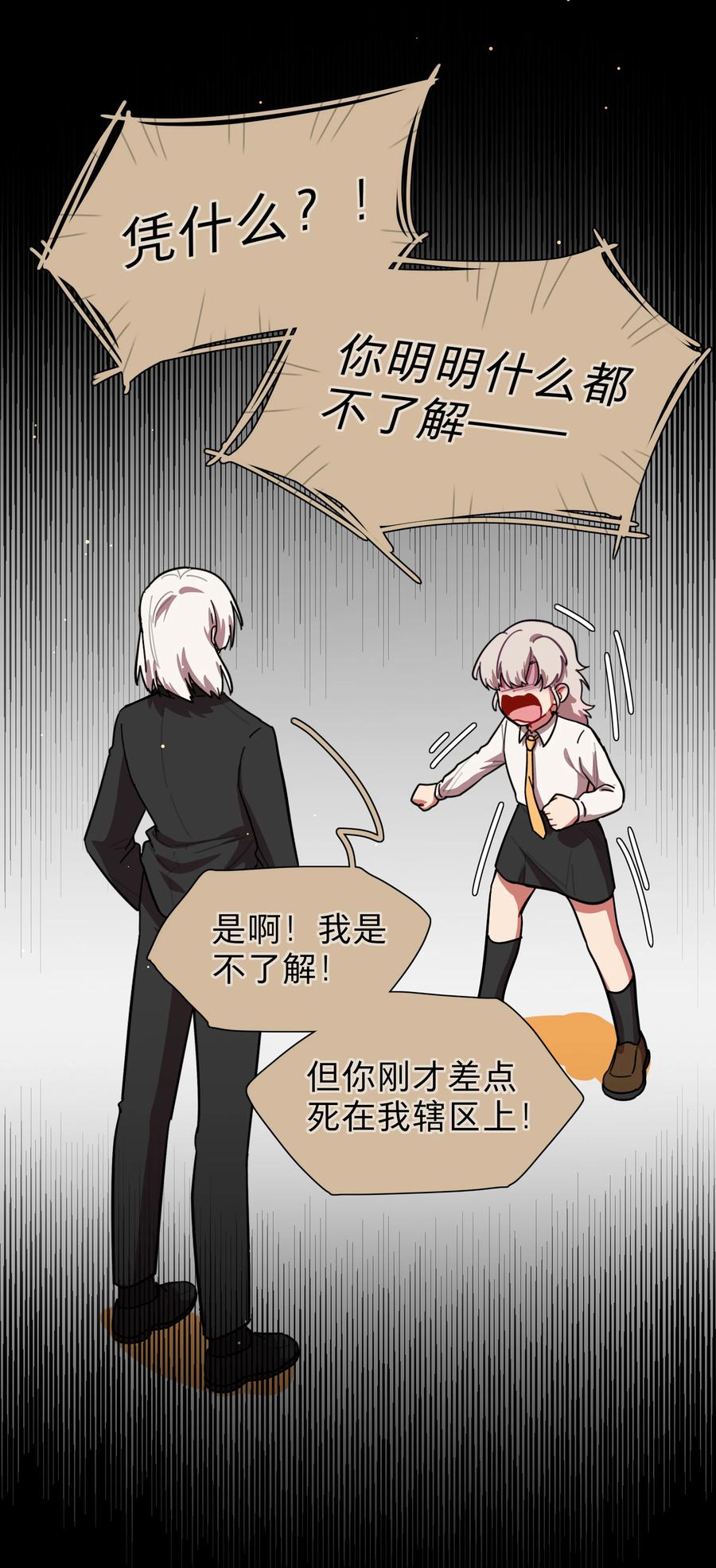 《内有恶犬请小心》36 我们都是凶手 第30页