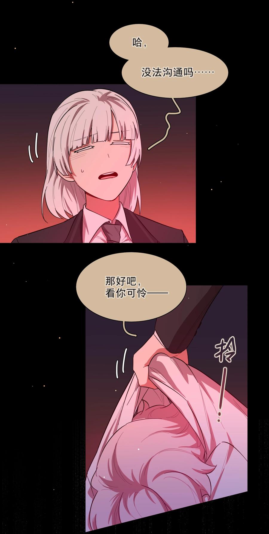 《内有恶犬请小心》36 我们都是凶手 第6页
