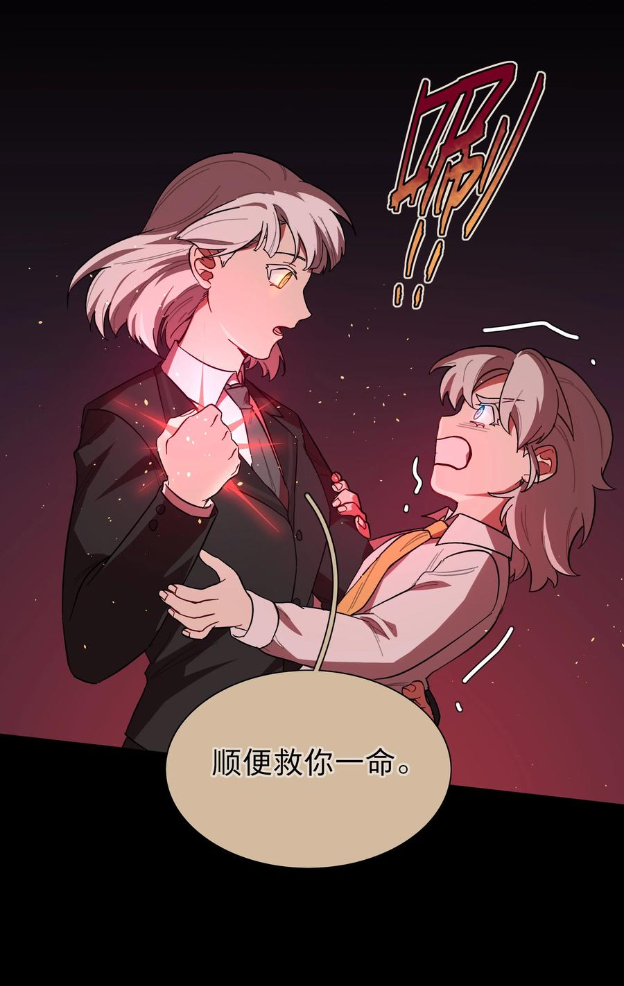 《内有恶犬请小心》36 我们都是凶手 第18页
