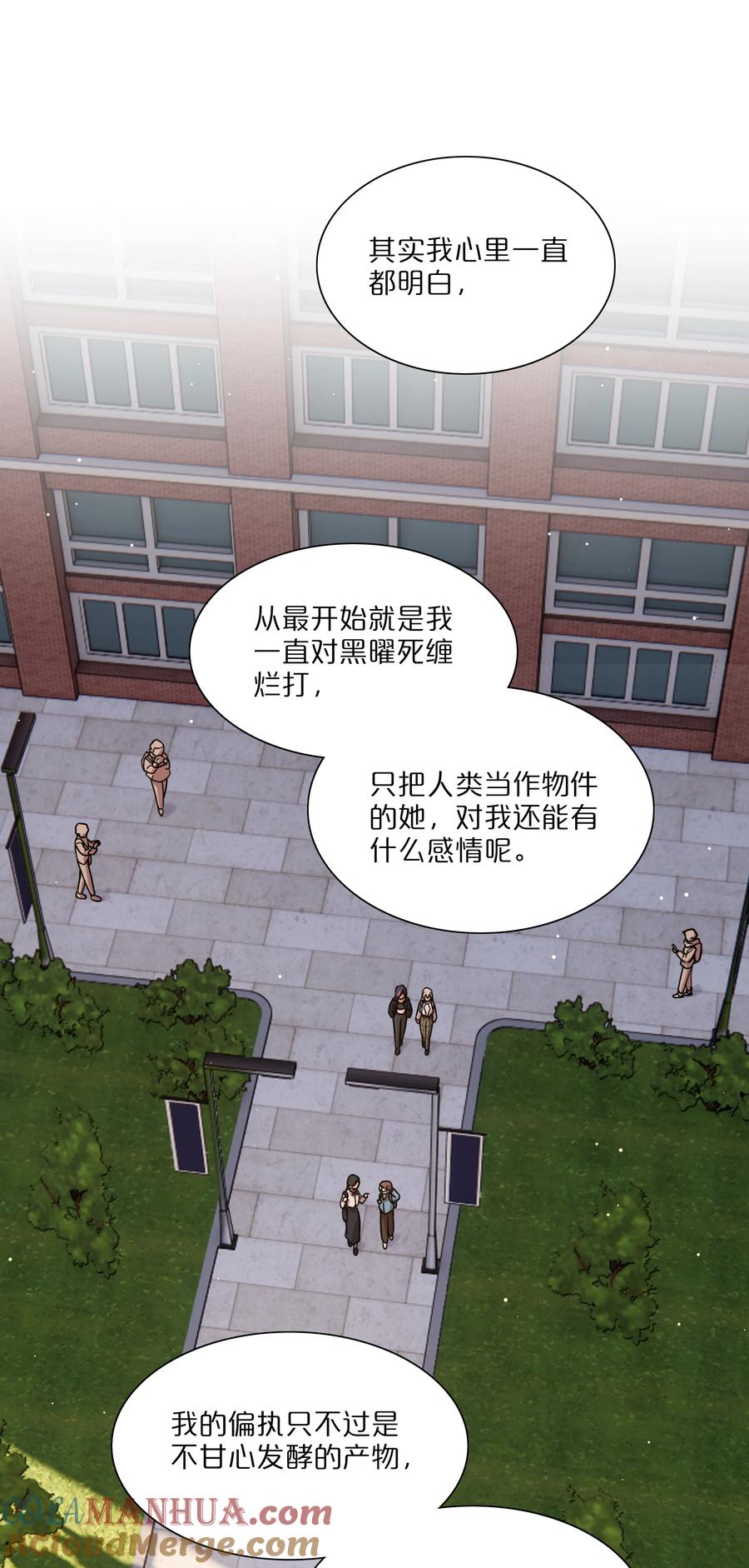 《内有恶犬请小心》37 反常的态度 第31页