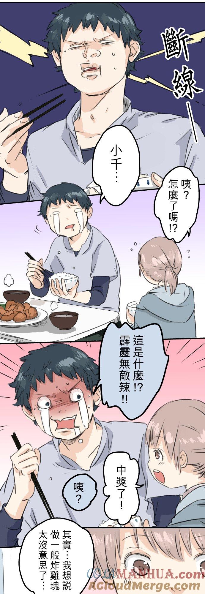 《犬系男子恋爱中》第45话 男人都是狼？ 第11页