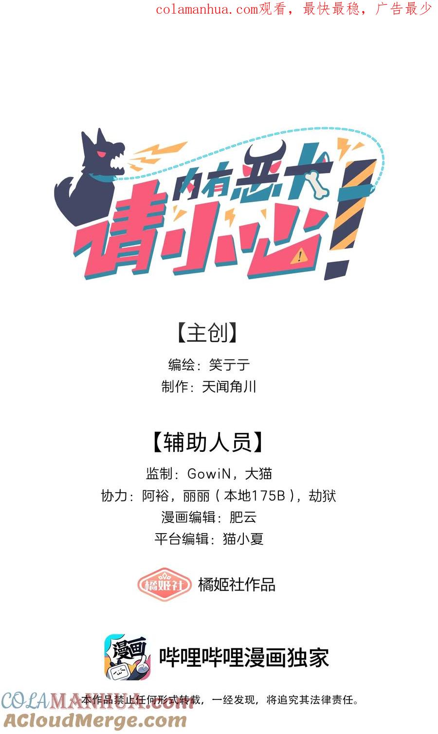 《内有恶犬请小心》37 反常的态度 第1页
