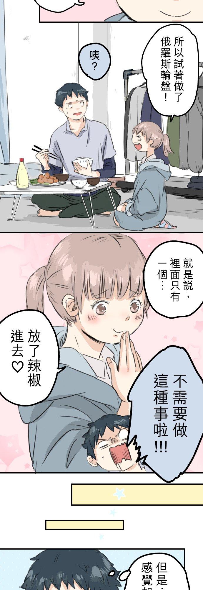 《犬系男子恋爱中》第45话 男人都是狼？ 第12页