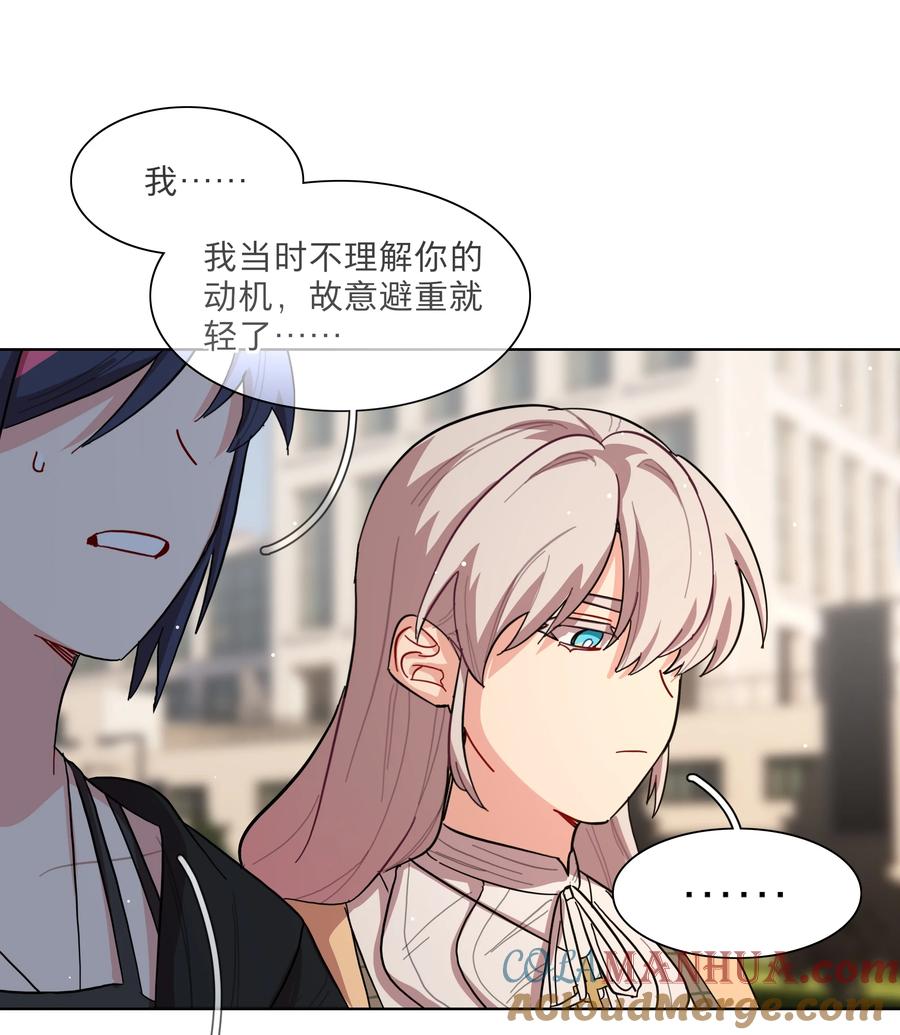 《内有恶犬请小心》37 反常的态度 第29页