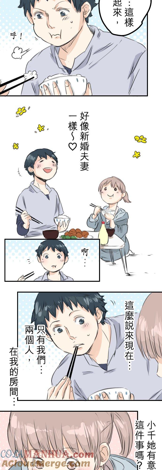 《犬系男子恋爱中》第45话 男人都是狼？ 第13页