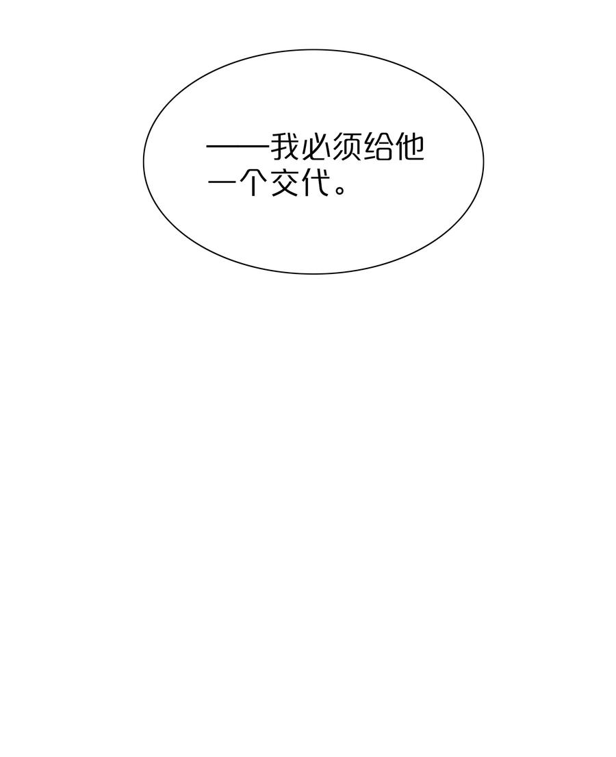《内有恶犬请小心》37 反常的态度 第34页
