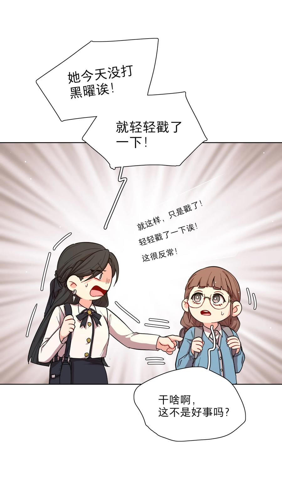 《内有恶犬请小心》37 反常的态度 第20页