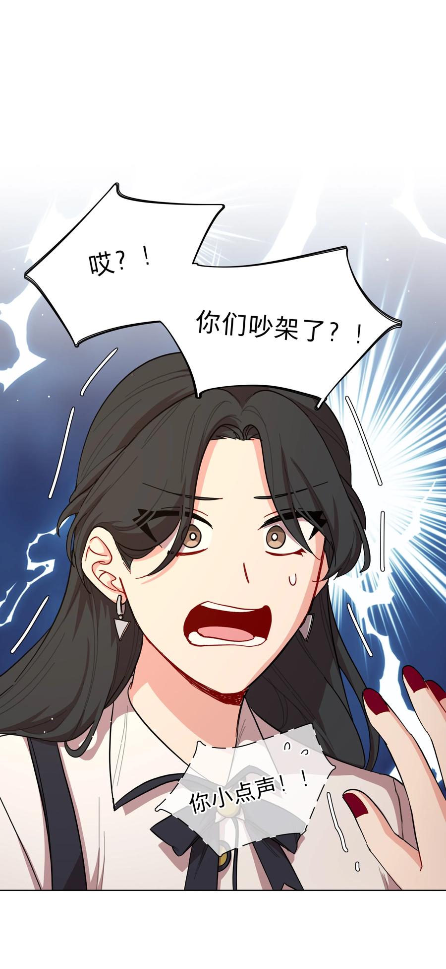 《内有恶犬请小心》37 反常的态度 第10页