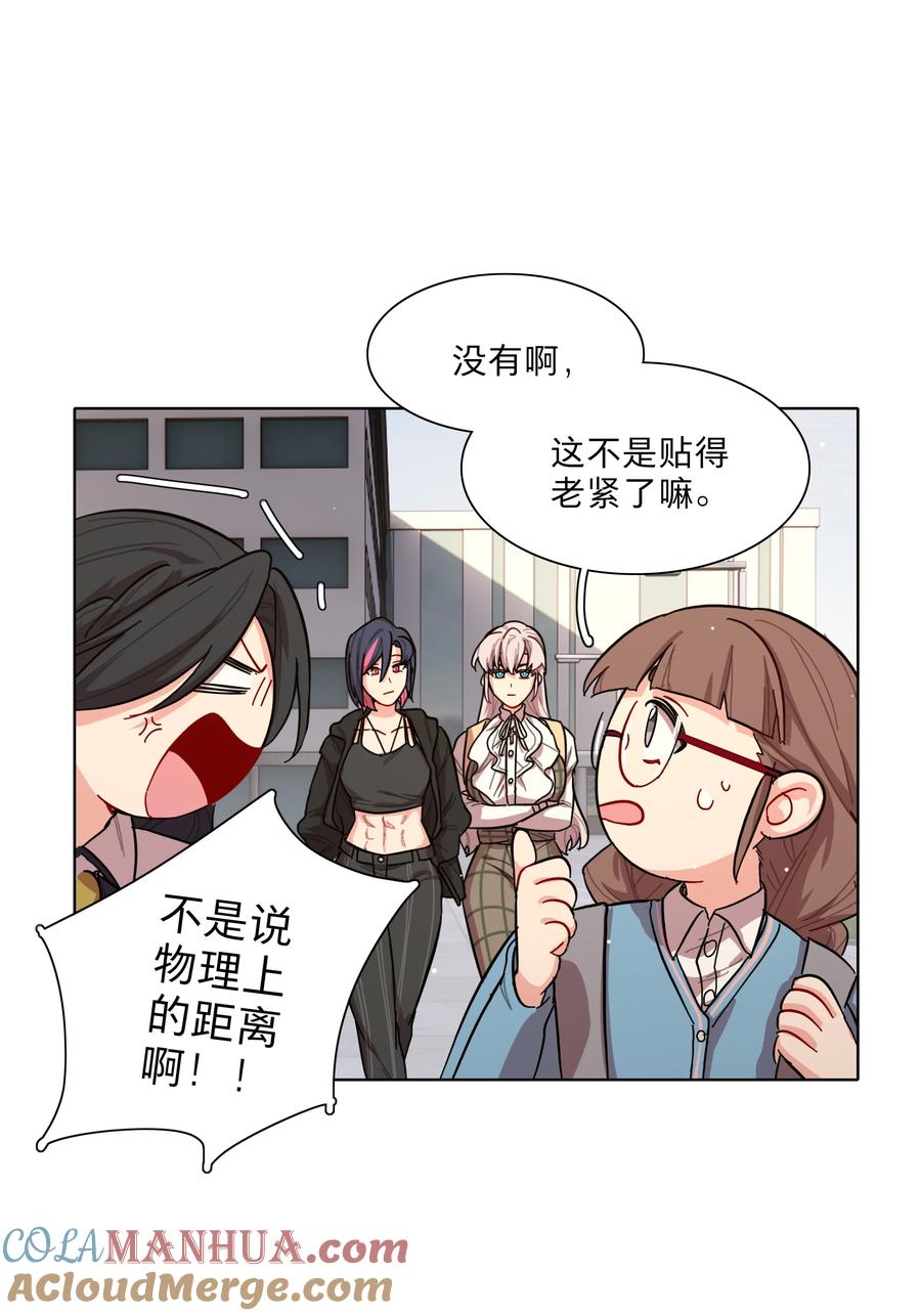 《内有恶犬请小心》37 反常的态度 第23页