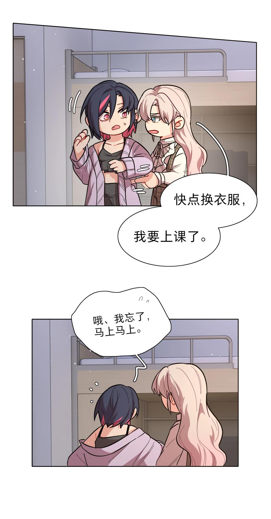 《内有恶犬请小心》37 反常的态度 第14页