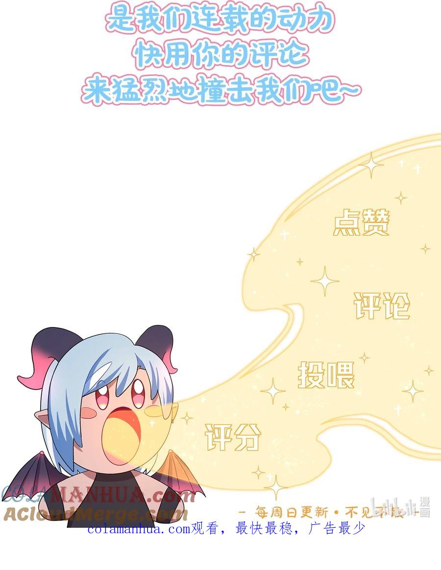 《内有恶犬请小心》37 反常的态度 第39页