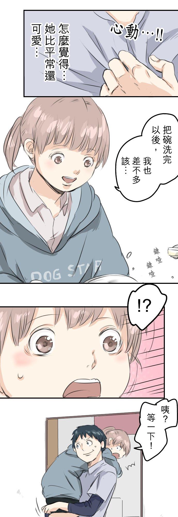 《犬系男子恋爱中》第45话 男人都是狼？ 第16页