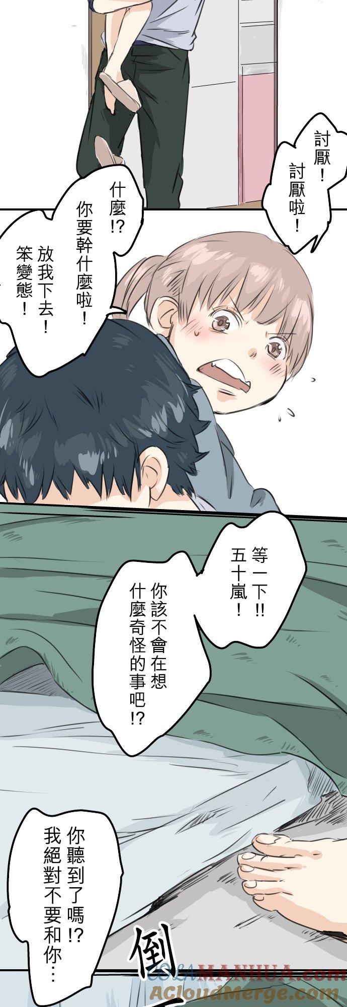《犬系男子恋爱中》第45话 男人都是狼？ 第17页