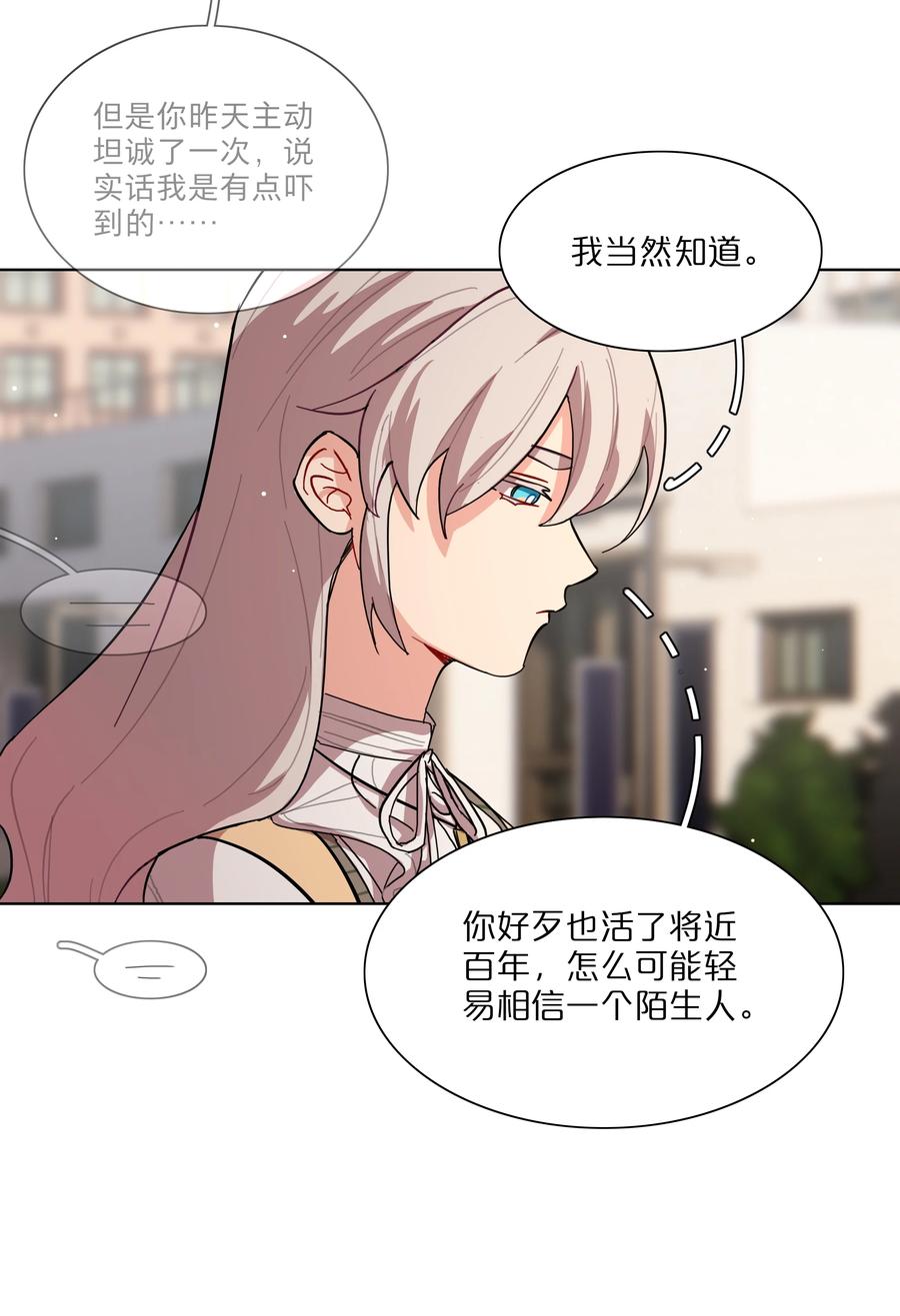 《内有恶犬请小心》37 反常的态度 第30页
