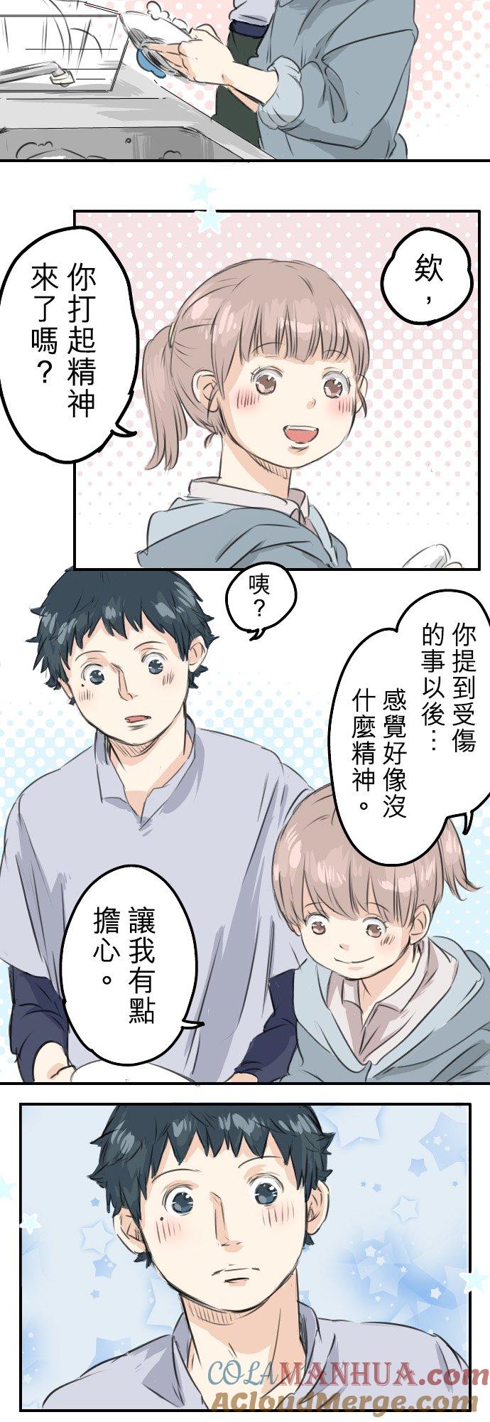 《犬系男子恋爱中》第45话 男人都是狼？ 第15页
