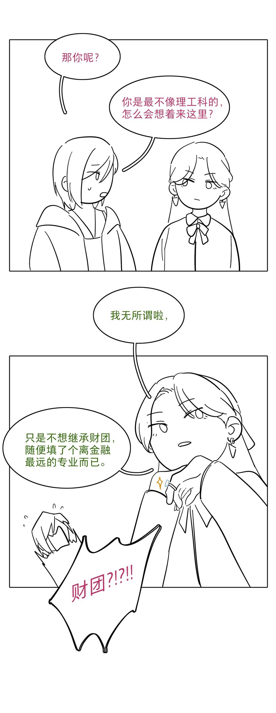 《内有恶犬请小心》38 找妈妈 第45页