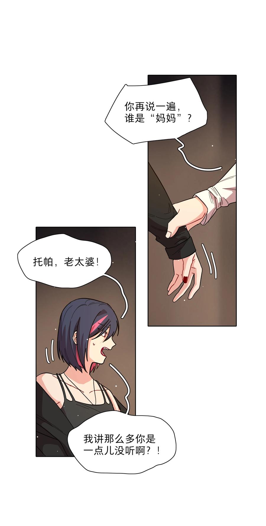 《内有恶犬请小心》38 找妈妈 第2页