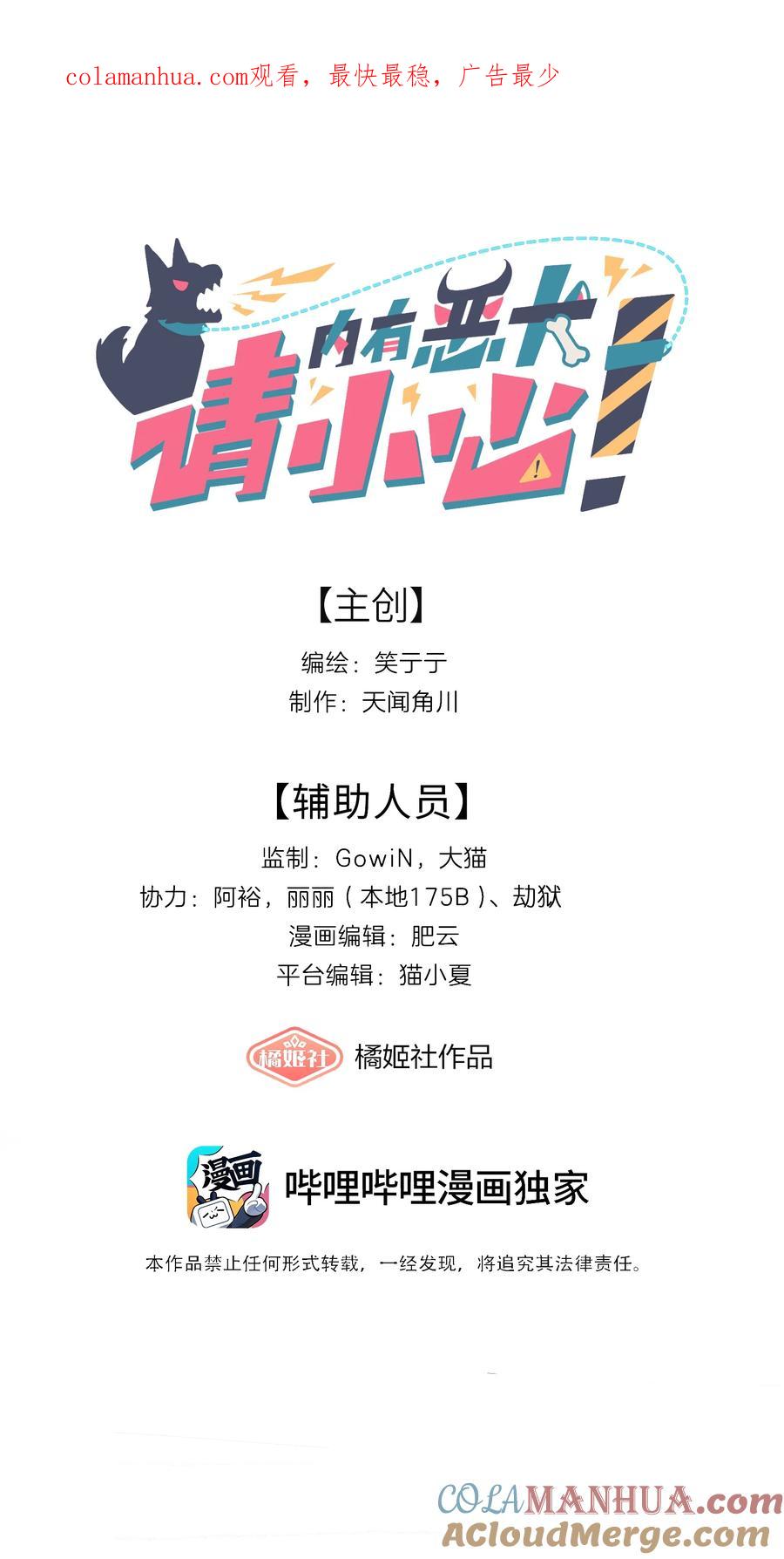 《内有恶犬请小心》38 找妈妈 第1页