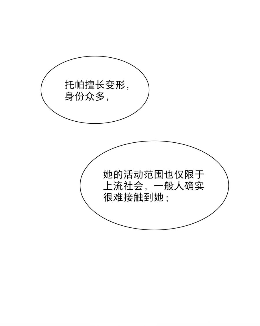 《内有恶犬请小心》38 找妈妈 第23页