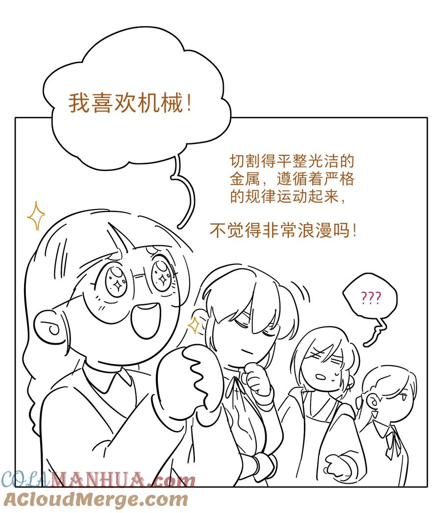 《内有恶犬请小心》38 找妈妈 第43页
