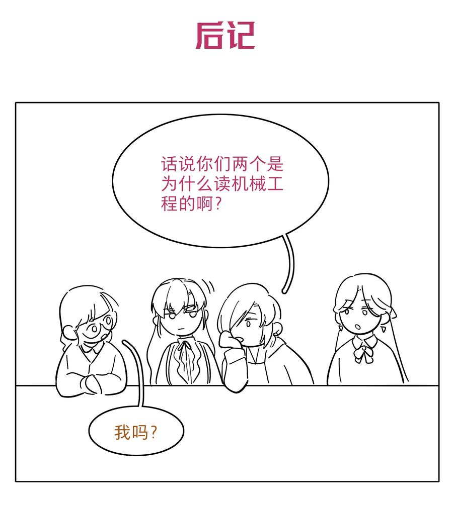 《内有恶犬请小心》38 找妈妈 第42页