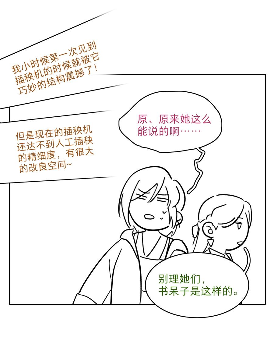 《内有恶犬请小心》38 找妈妈 第44页