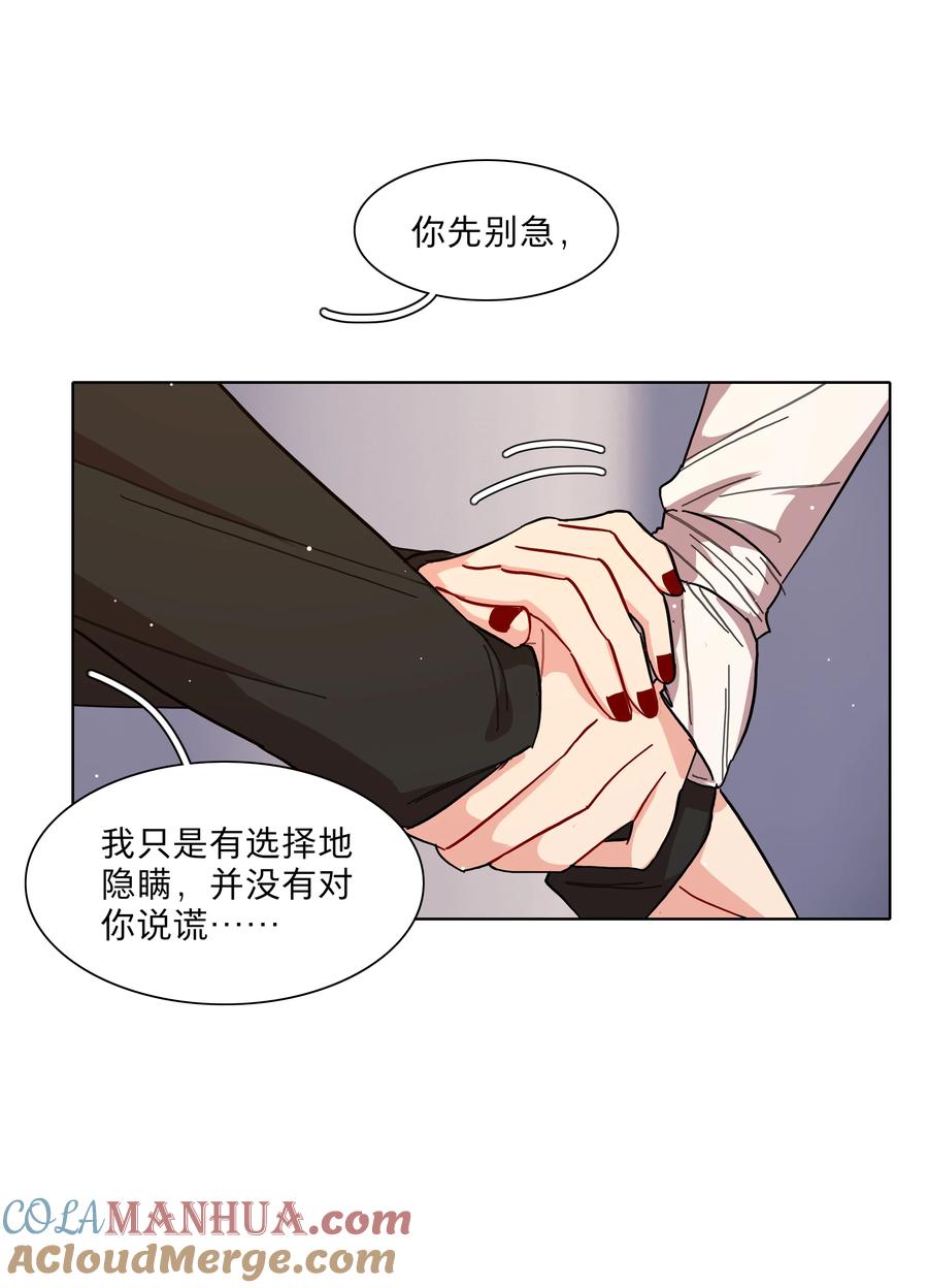 《内有恶犬请小心》38 找妈妈 第22页