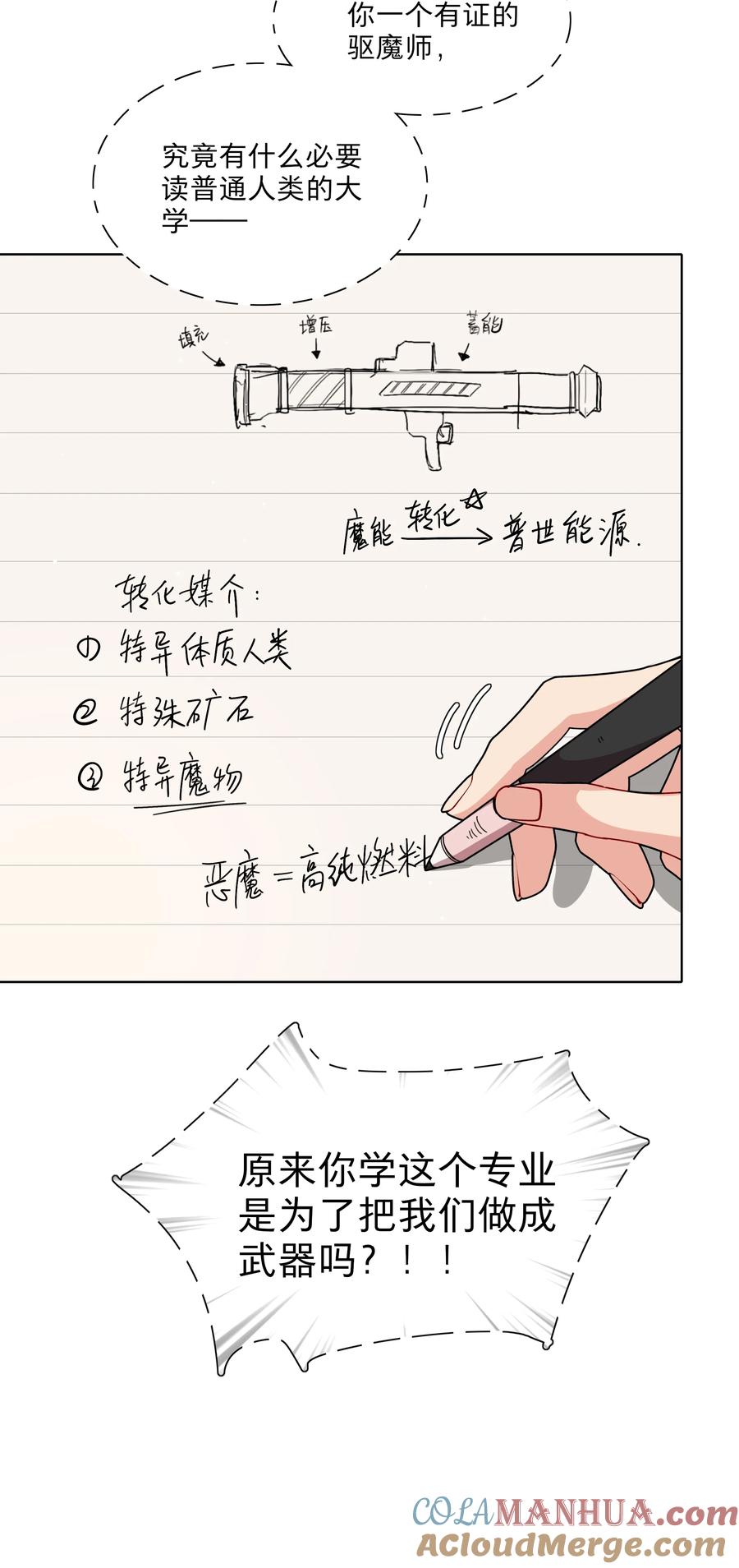 《内有恶犬请小心》38 找妈妈 第31页
