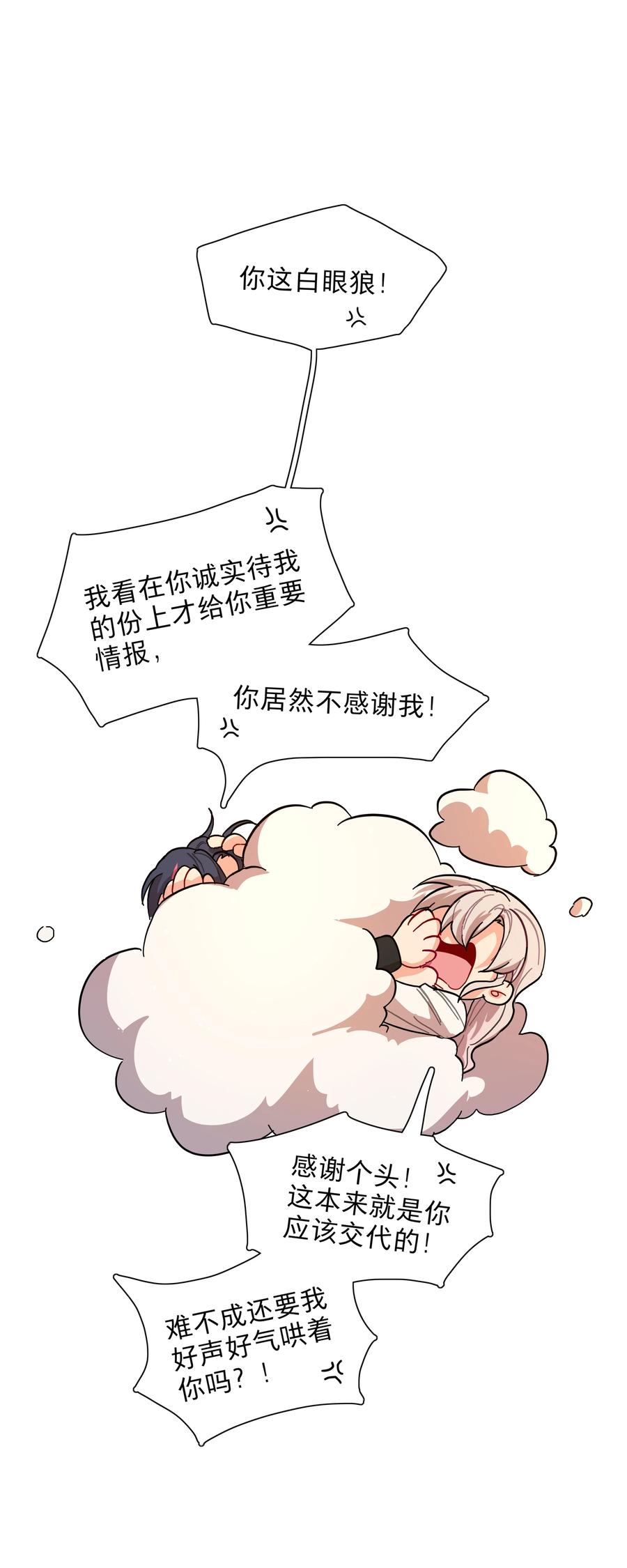 《内有恶犬请小心》38 找妈妈 第8页