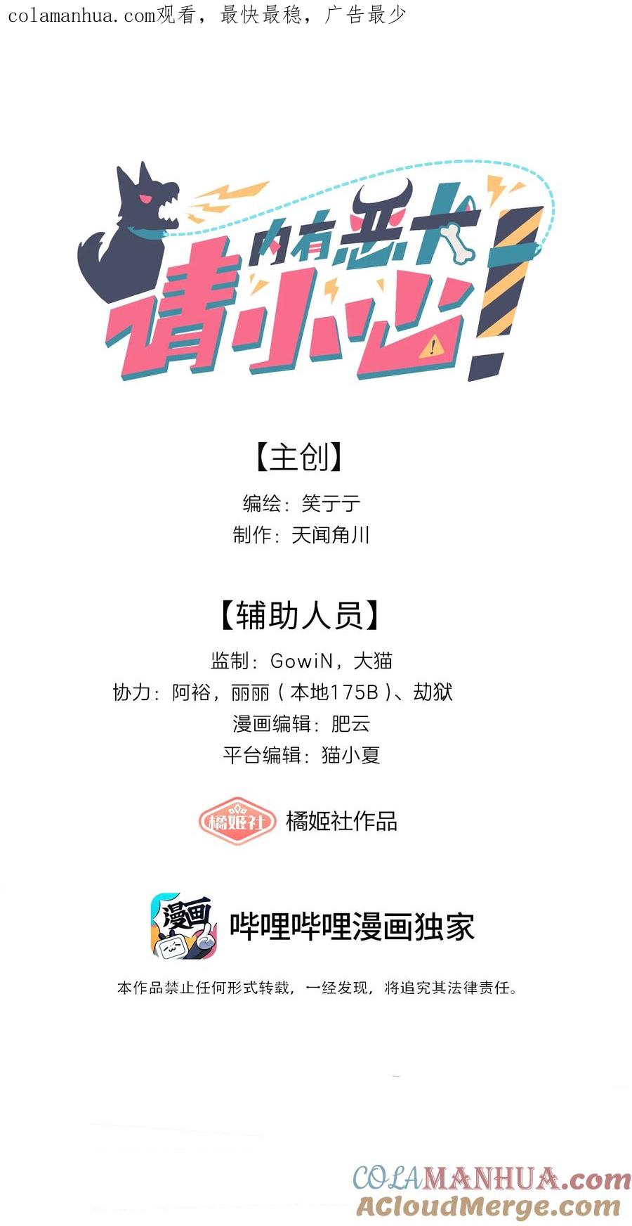 《内有恶犬请小心》39 大小姐的奇迹cp 第1页