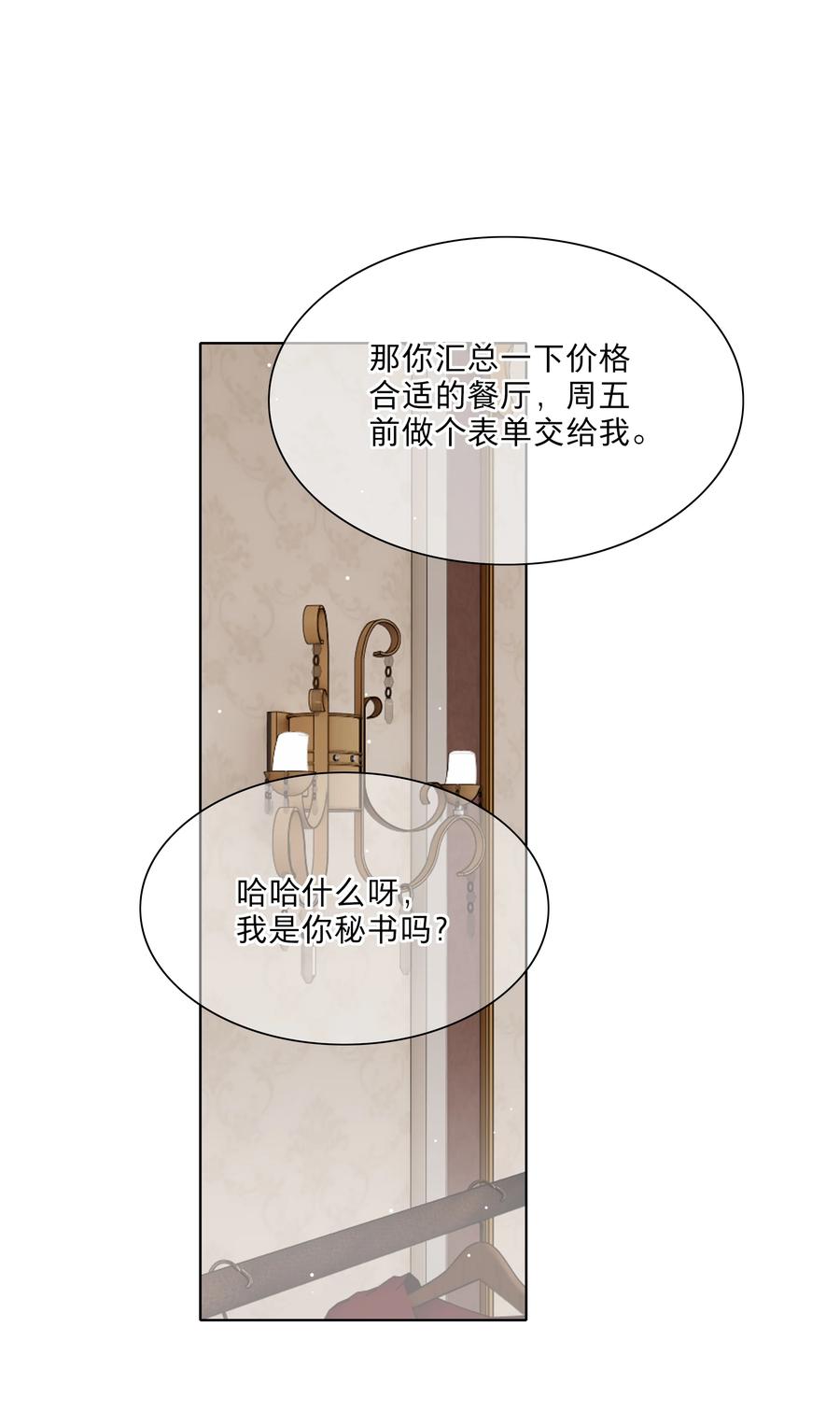 《内有恶犬请小心》39 大小姐的奇迹cp 第30页