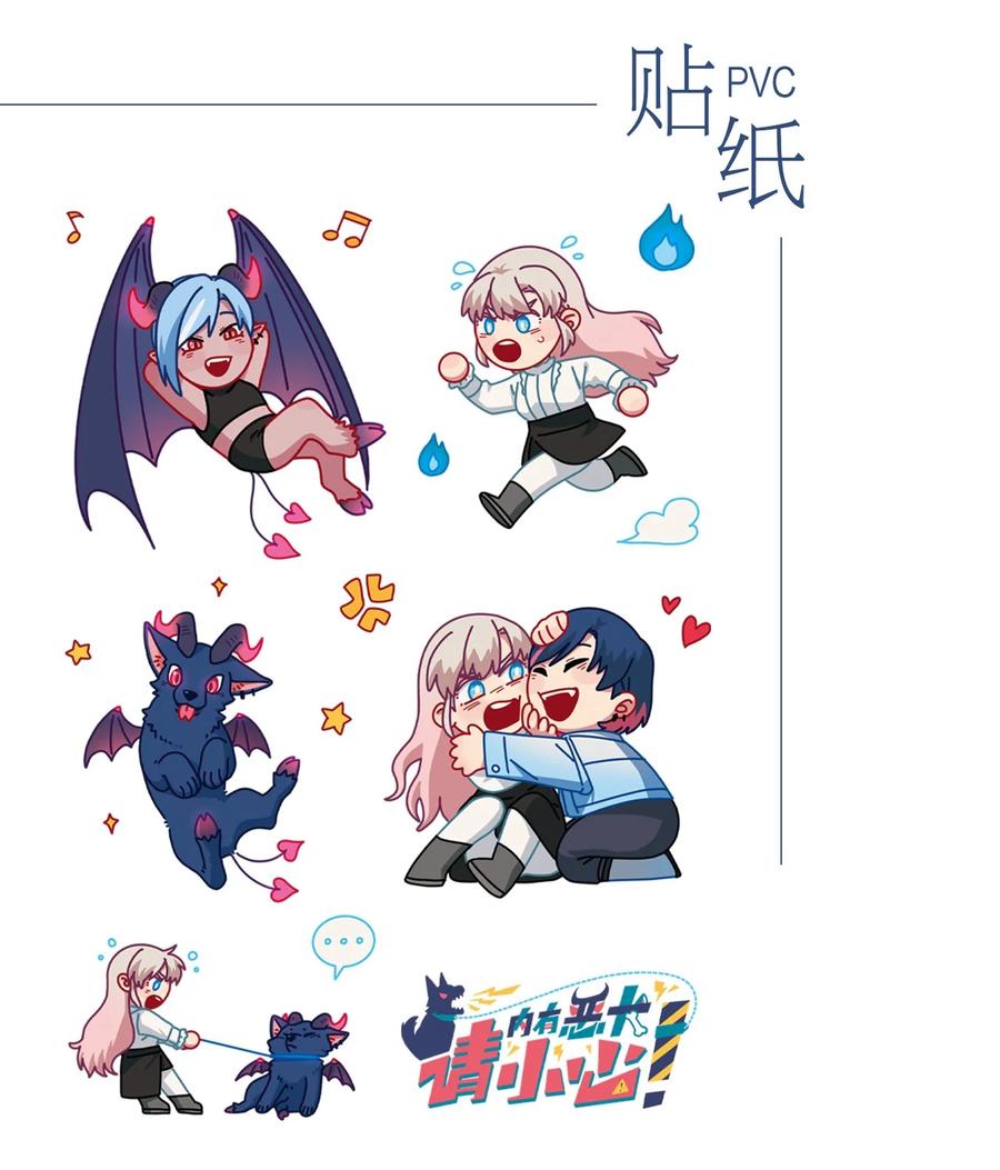 《内有恶犬请小心》03 和平相处 第44页