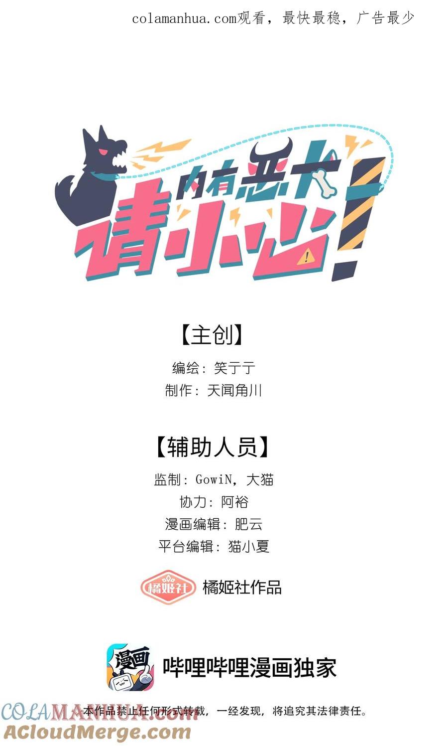《内有恶犬请小心》03 和平相处 第1页