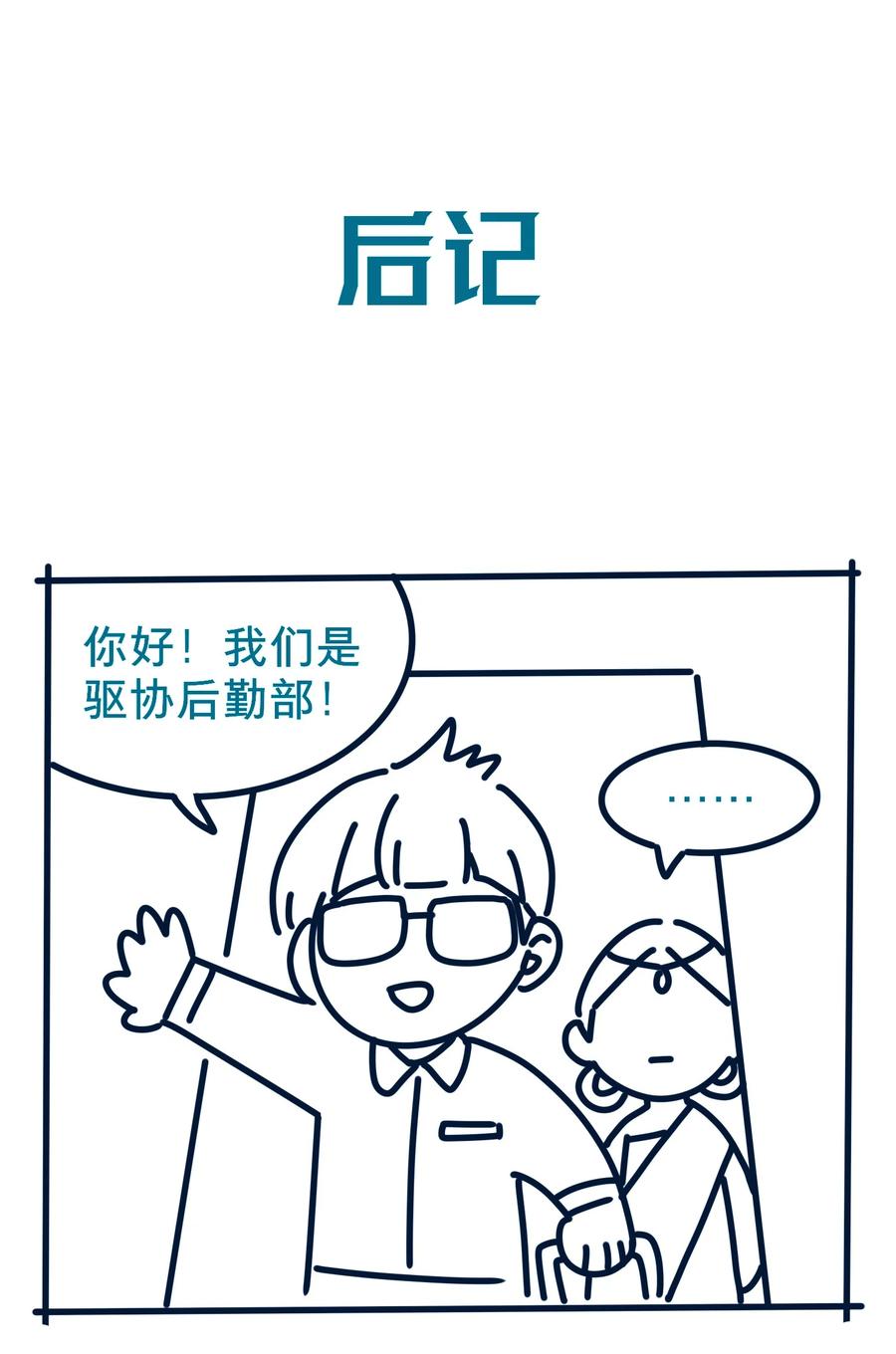 《内有恶犬请小心》03 和平相处 第38页