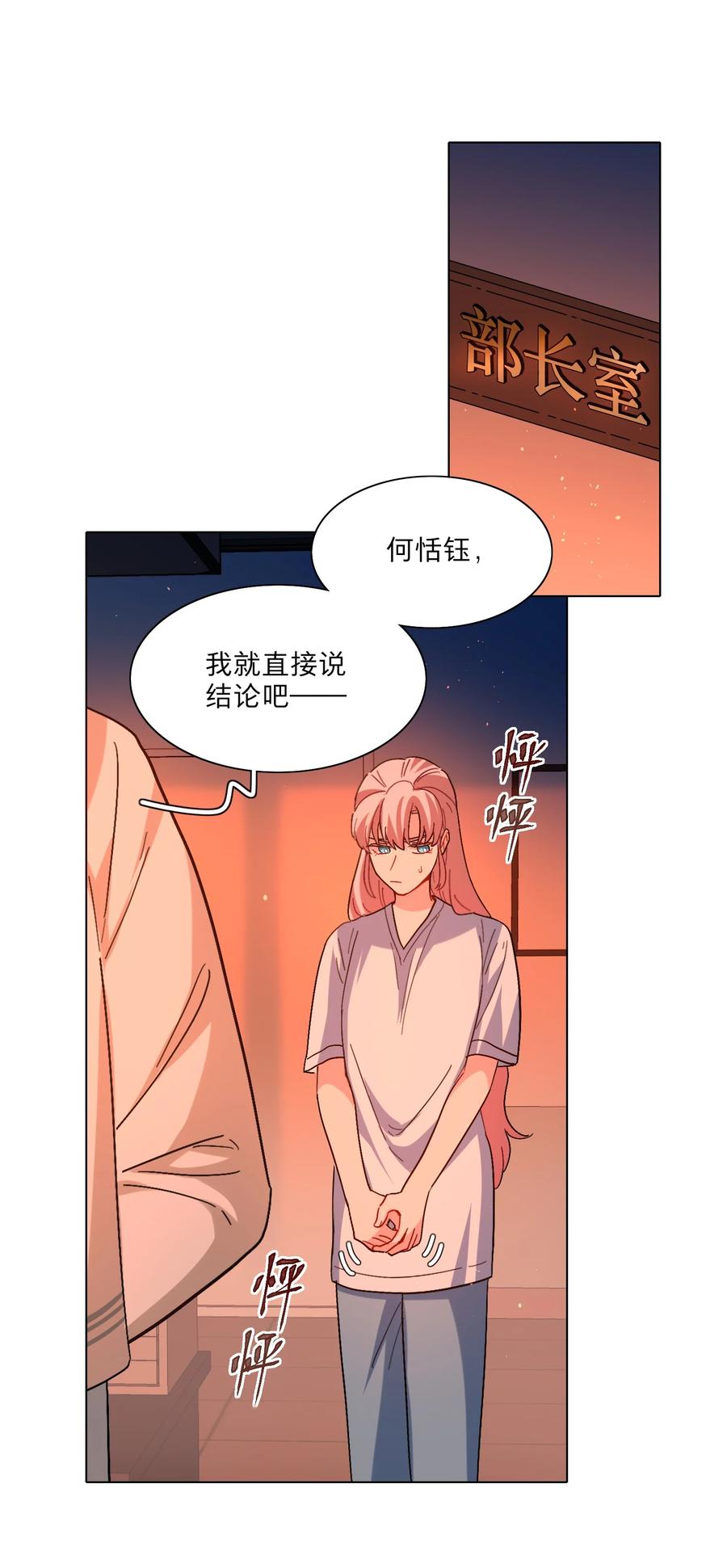 《内有恶犬请小心》03 和平相处 第2页