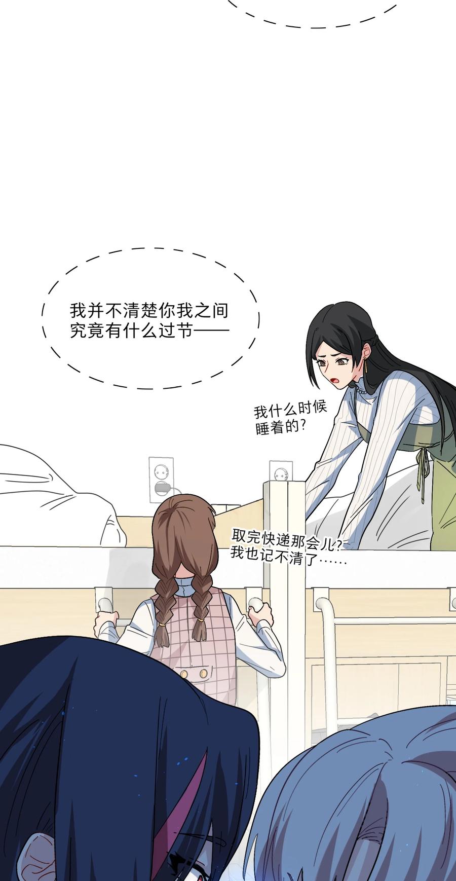 《内有恶犬请小心》03 和平相处 第29页