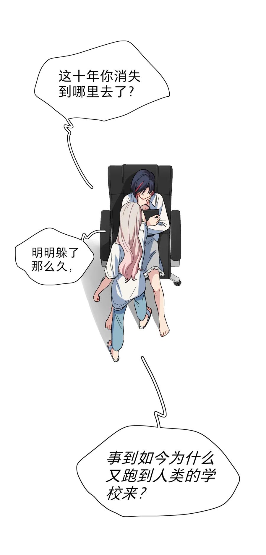 《内有恶犬请小心》03 和平相处 第21页