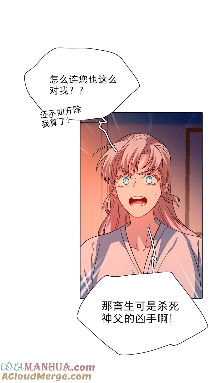 《内有恶犬请小心》03 和平相处 第4页
