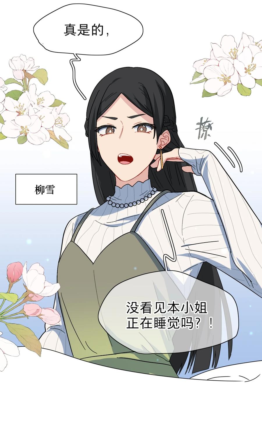 《内有恶犬请小心》03 和平相处 第27页