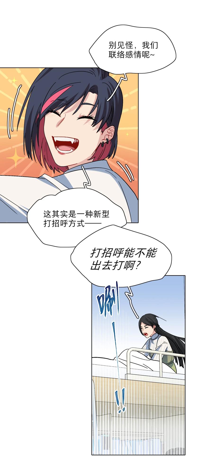 《内有恶犬请小心》03 和平相处 第26页