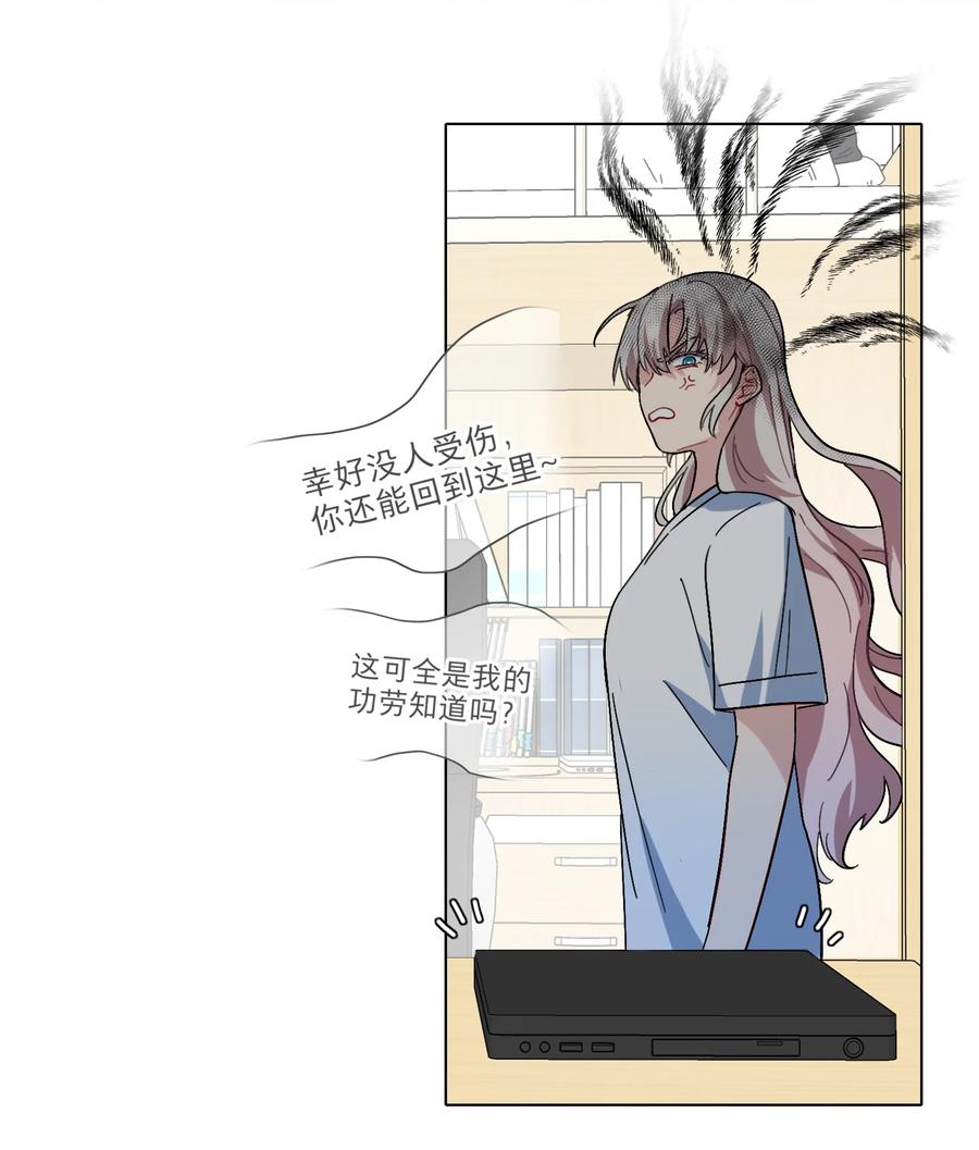 《内有恶犬请小心》03 和平相处 第17页
