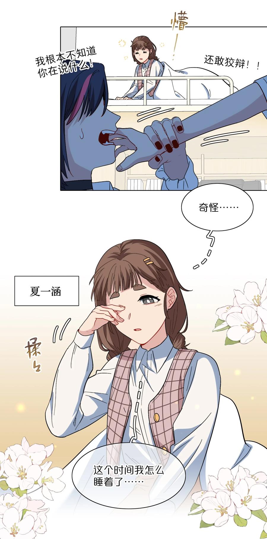 《内有恶犬请小心》03 和平相处 第24页