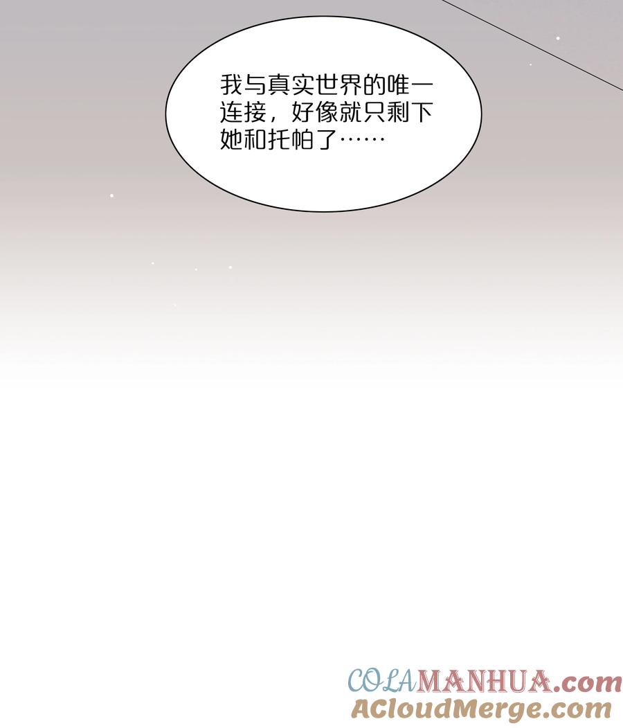 《内有恶犬请小心》40 与你无关的秘密 第19页