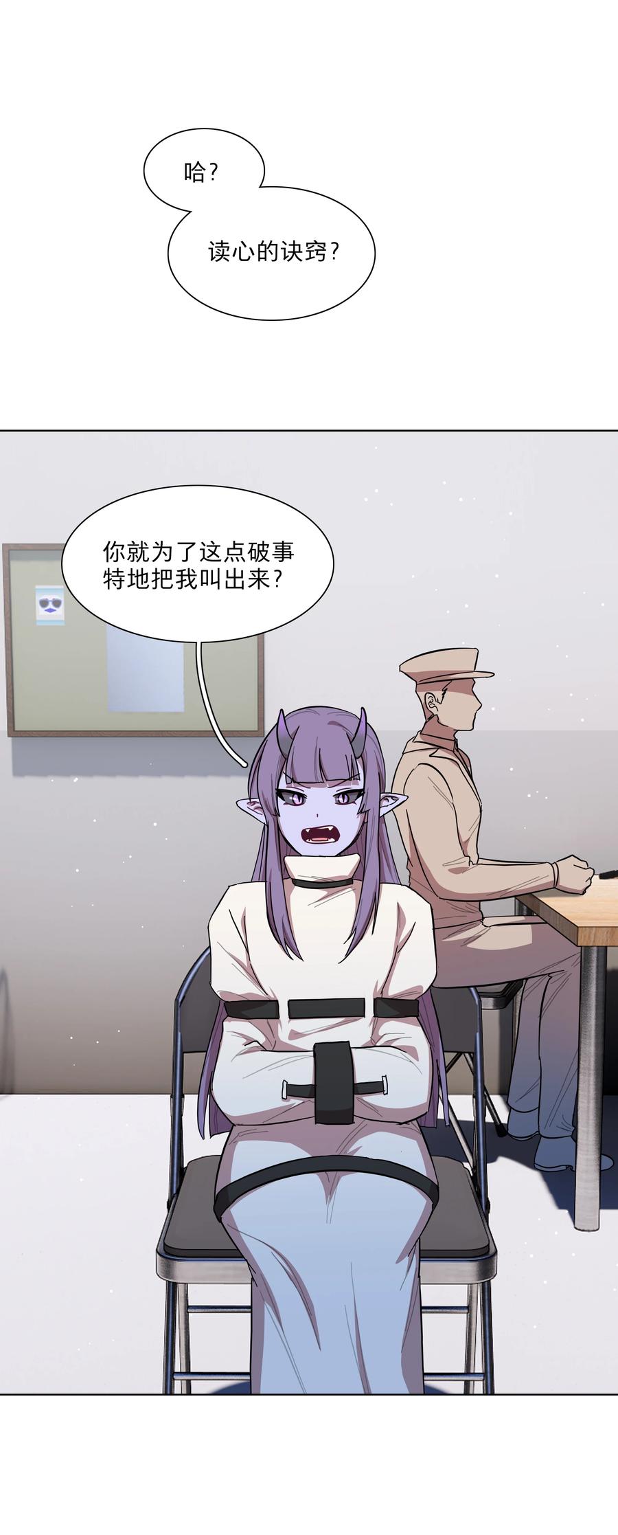 《内有恶犬请小心》40 与你无关的秘密 第27页