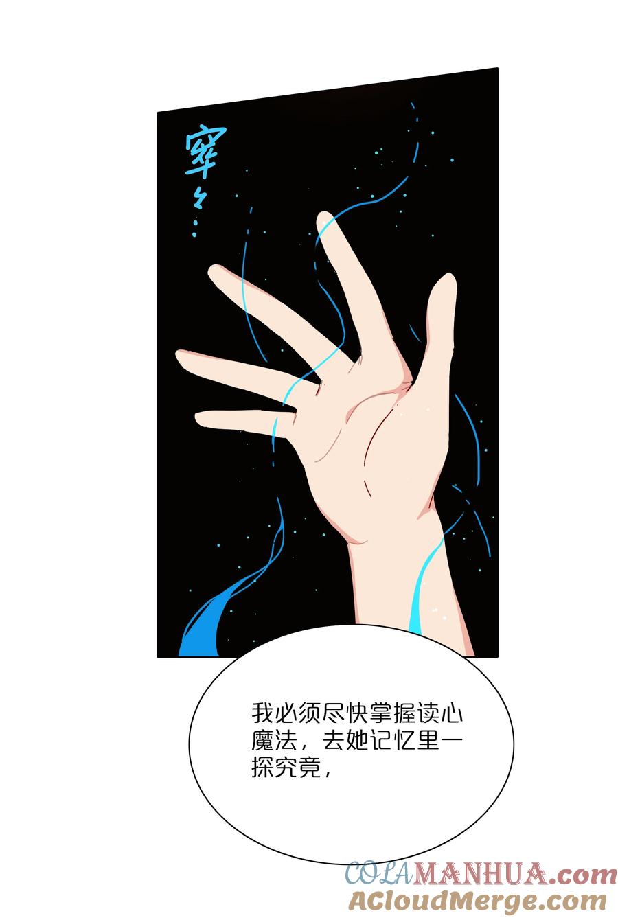 《内有恶犬请小心》40 与你无关的秘密 第10页