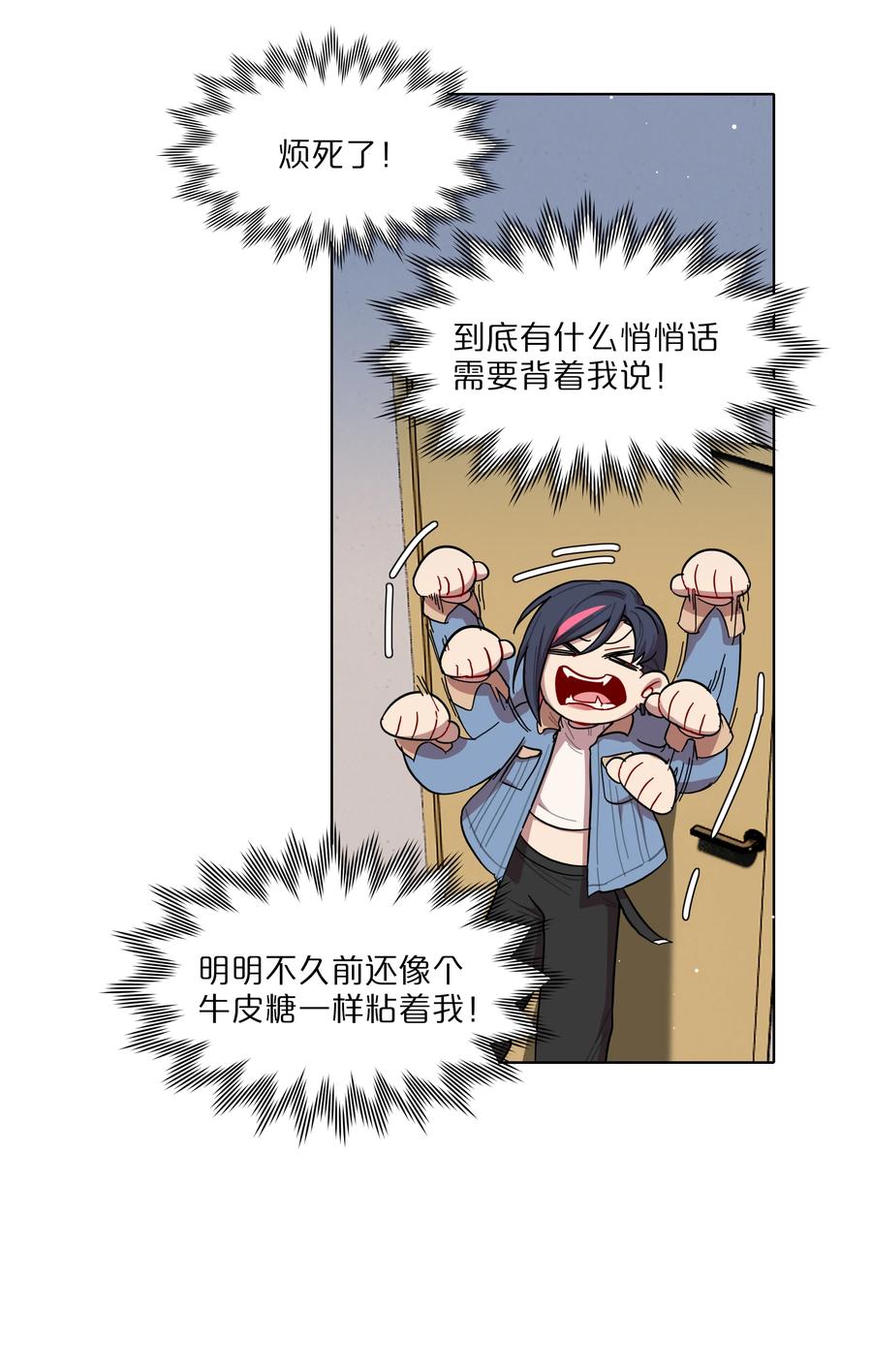 《内有恶犬请小心》40 与你无关的秘密 第15页
