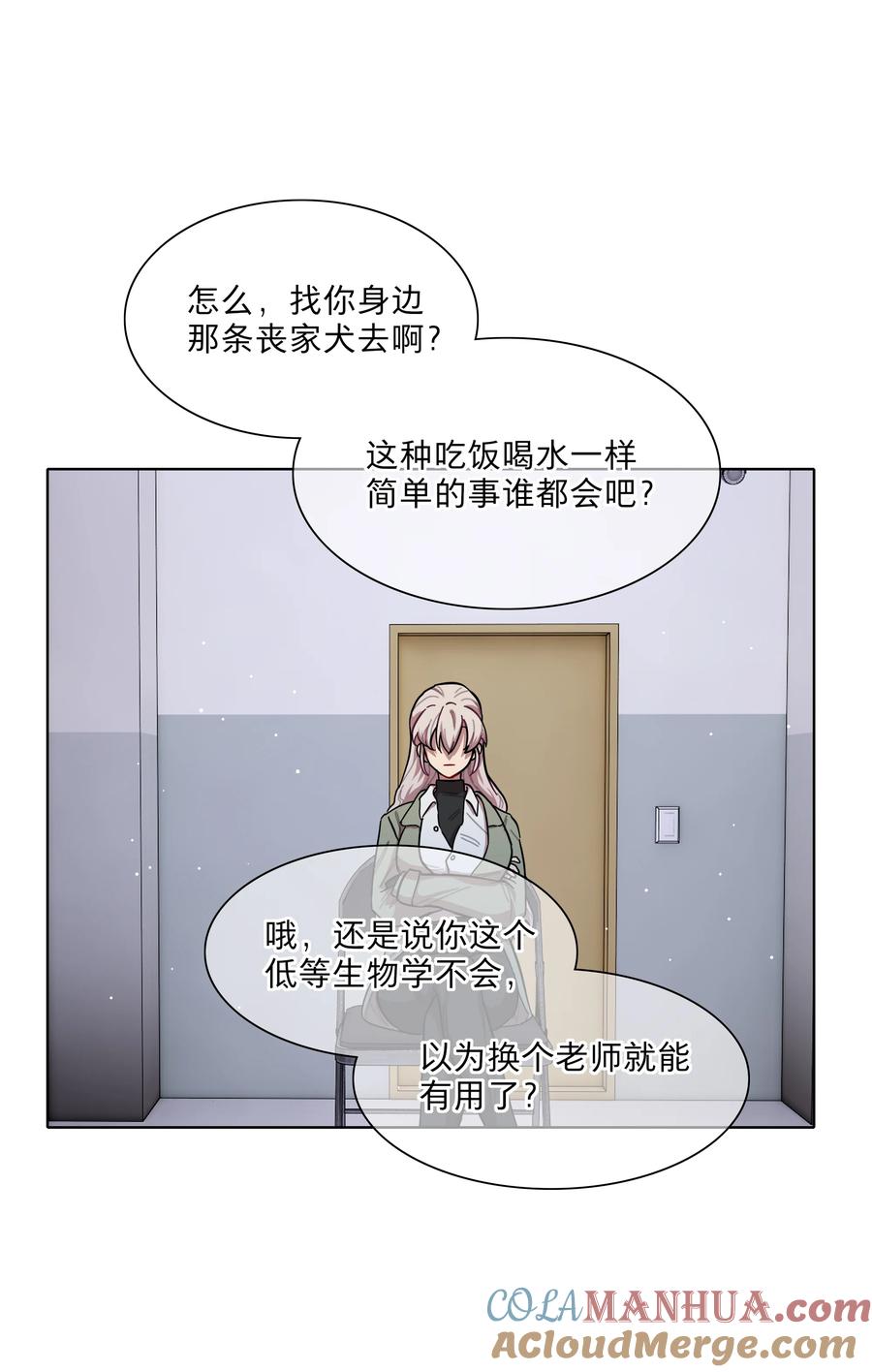 《内有恶犬请小心》40 与你无关的秘密 第28页
