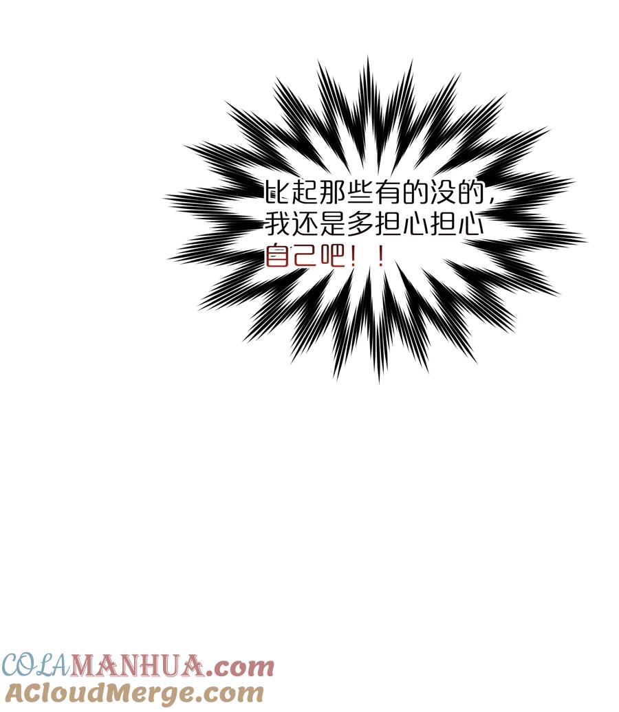 《内有恶犬请小心》40 与你无关的秘密 第25页
