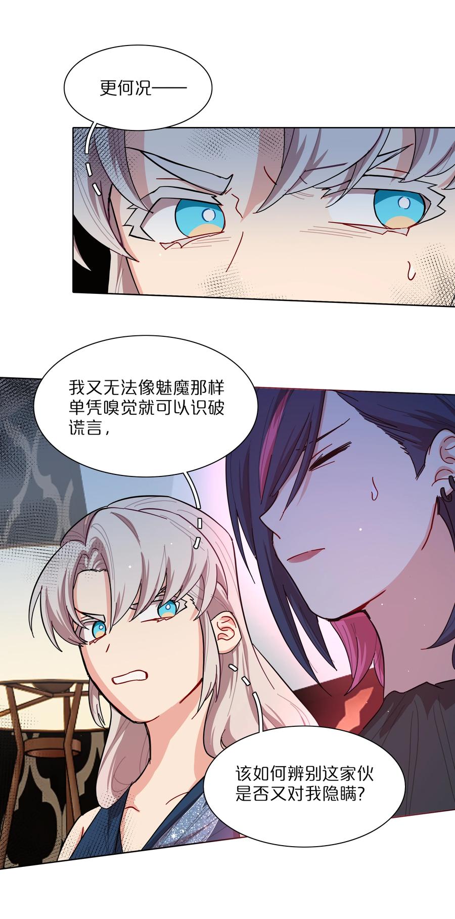 《内有恶犬请小心》40 与你无关的秘密 第9页